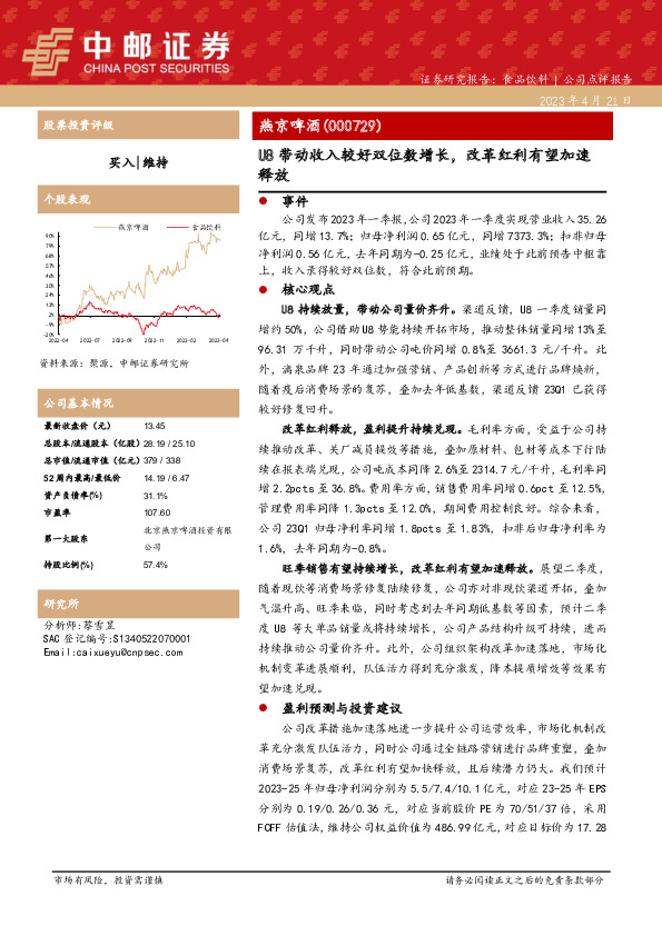U8带动收入较好双位数增长，改革红利有望加速释放
