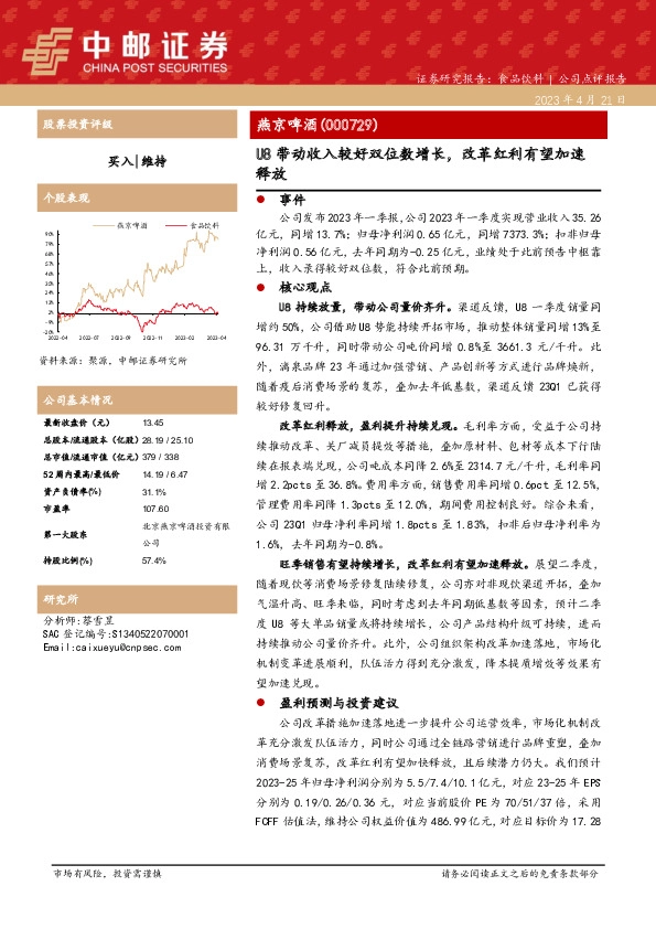 U8带动收入较好双位数增长，改革红利有望加速释放