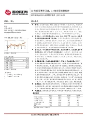 公司简评报告：22年经营寒冬已过，23年经营修复好转