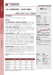 2023年一季报点评：23Q1业绩维持高增，毛利率大幅提升