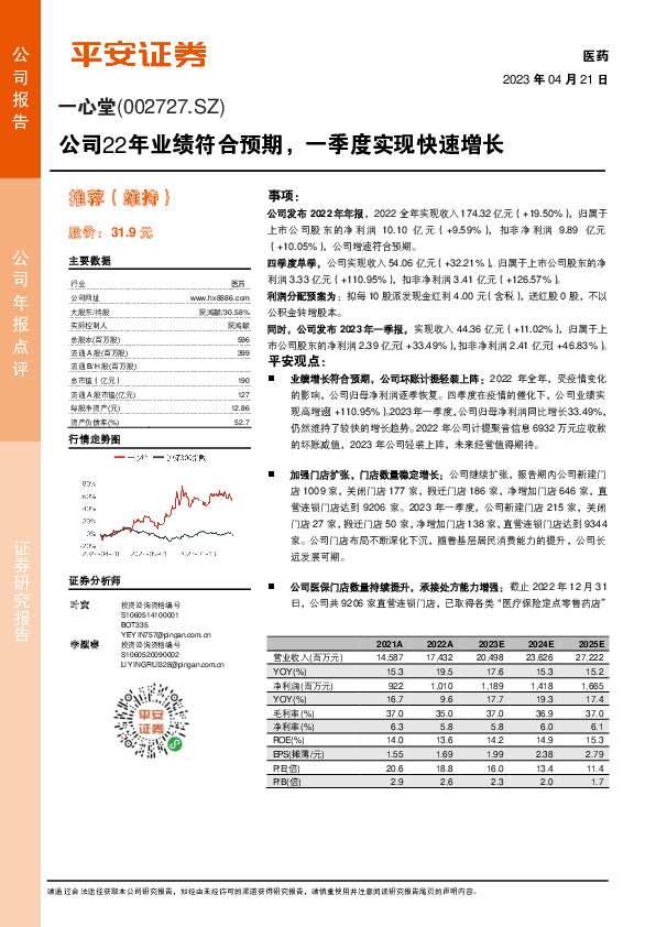 公司22年业绩符合预期，一季度实现快速增长