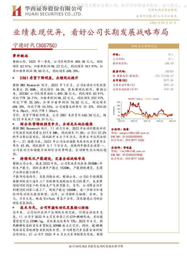 业绩表现优异，看好公司长期发展战略布局