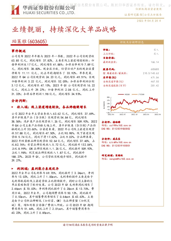 业绩靓丽，持续深化大单品战略