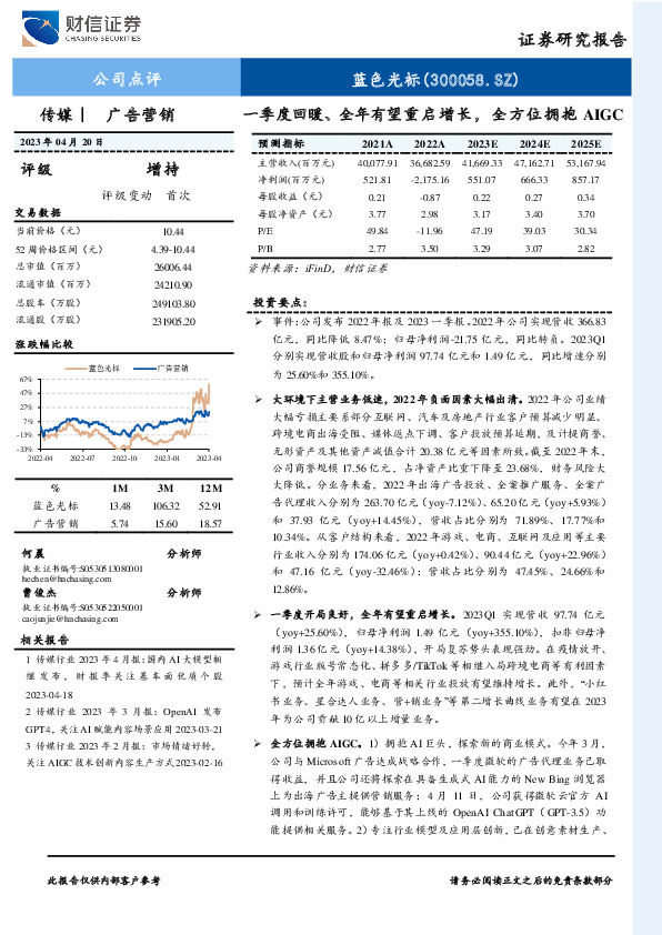 一季度回暖、全年有望重启增长，全方位拥抱AIGC