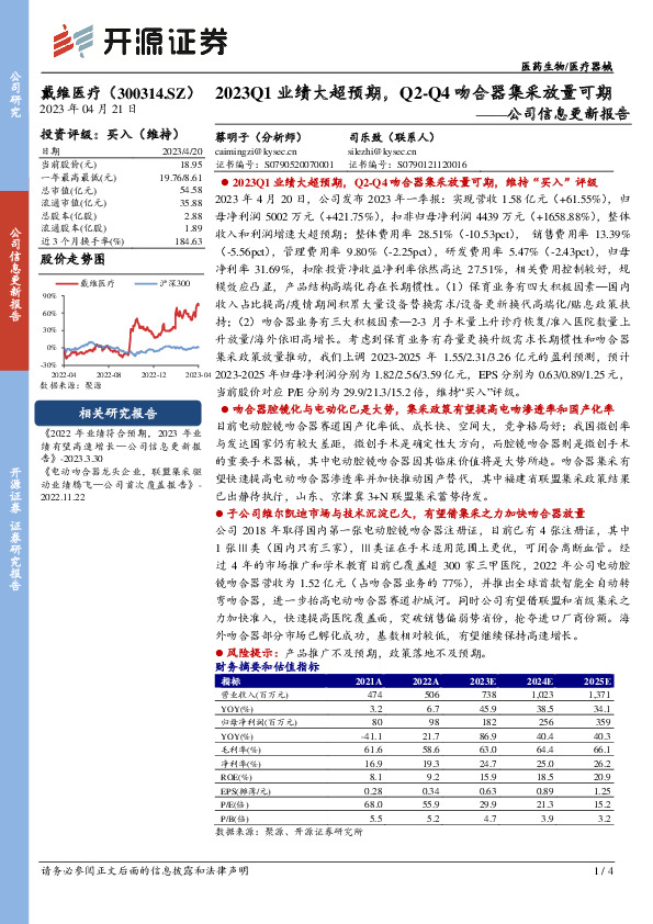 公司信息更新报告：2023Q1业绩大超预期，Q2-Q4吻合器集采放量可期