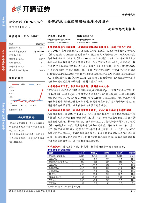 公司信息更新报告：看好游戏主业回暖驱动业绩持续提升