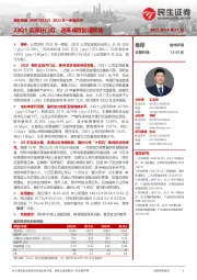 2023年一季报点评：23Q1实现开门红，改革成效加速释放