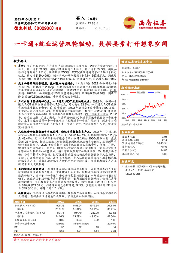 一卡通+就业运营双轮驱动，数据要素打开想象空间