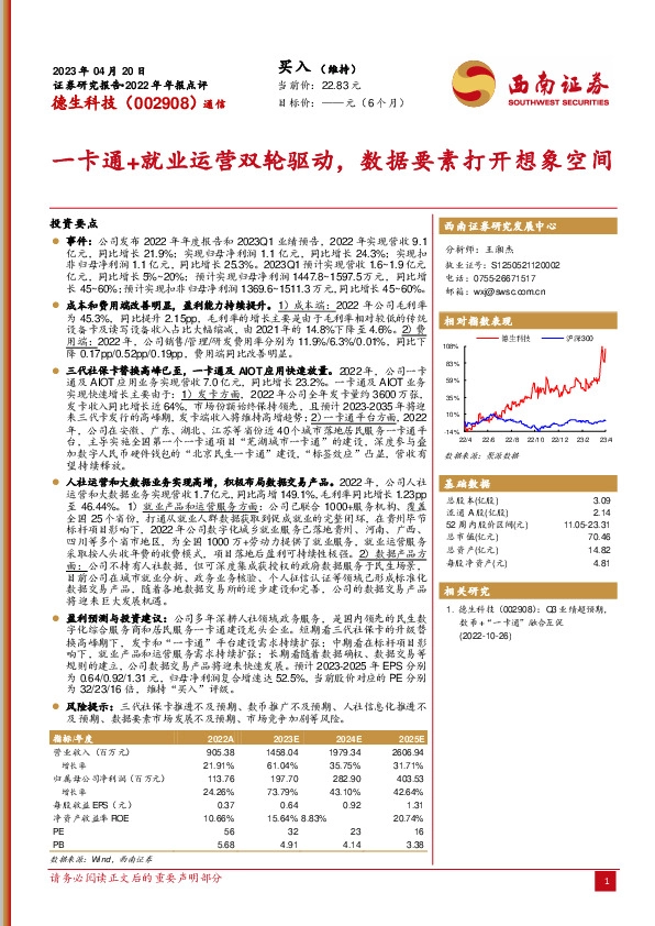 一卡通+就业运营双轮驱动，数据要素打开想象空间