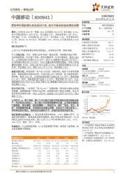 营收净利润双增长实现良好开局,政企市场保持强劲增收动能