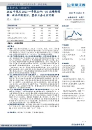 2022年报及2023一季报点评:Q1业绩超预期,新品不断获证,整机业务未来可期
