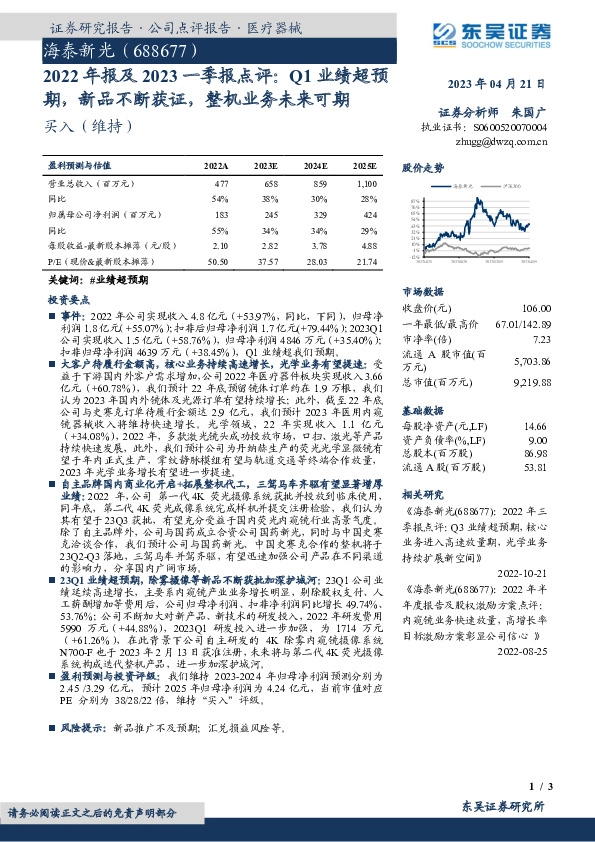 2022年报及2023一季报点评：Q1业绩超预期，新品不断获证，整机业务未来可期