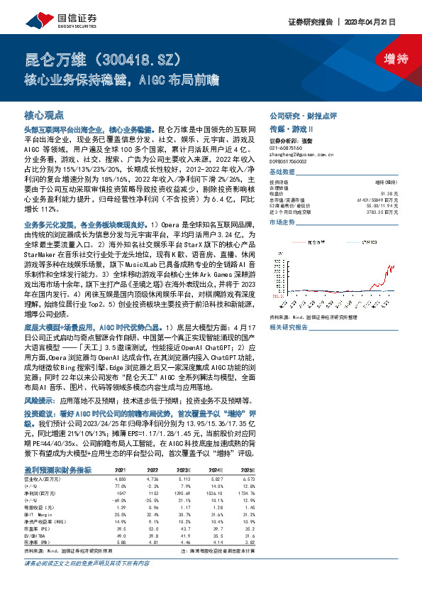 核心业务保持稳健，AIGC布局前瞻