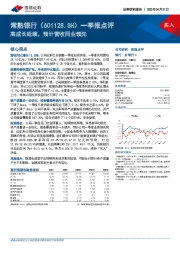 一季报点评：高成长延续，预计营收同业领先