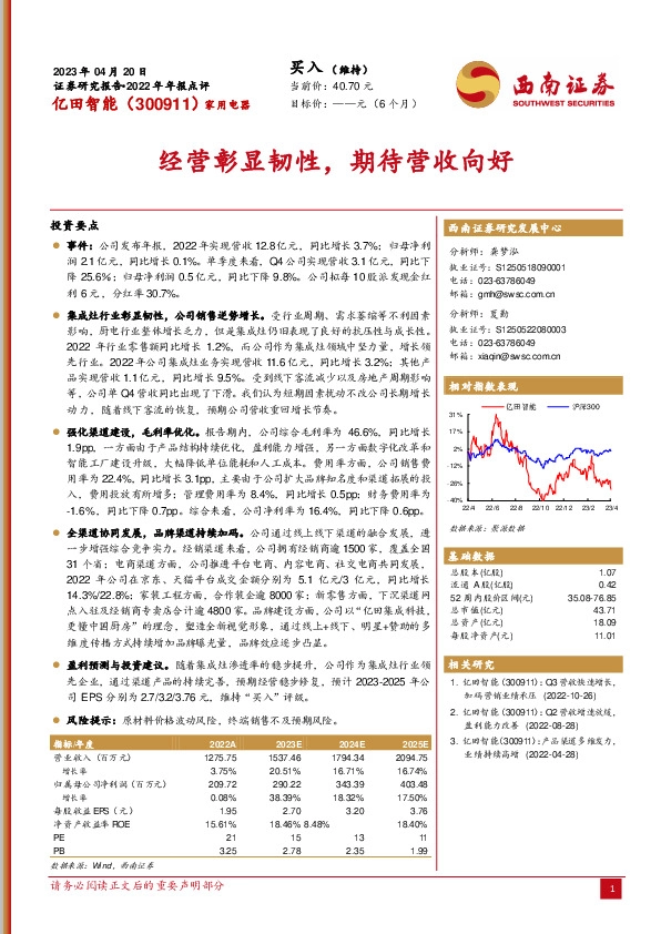经营彰显韧性，期待营收向好