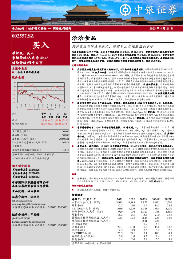 提价有效对冲成本压力，费用率上升拖累盈利水平
