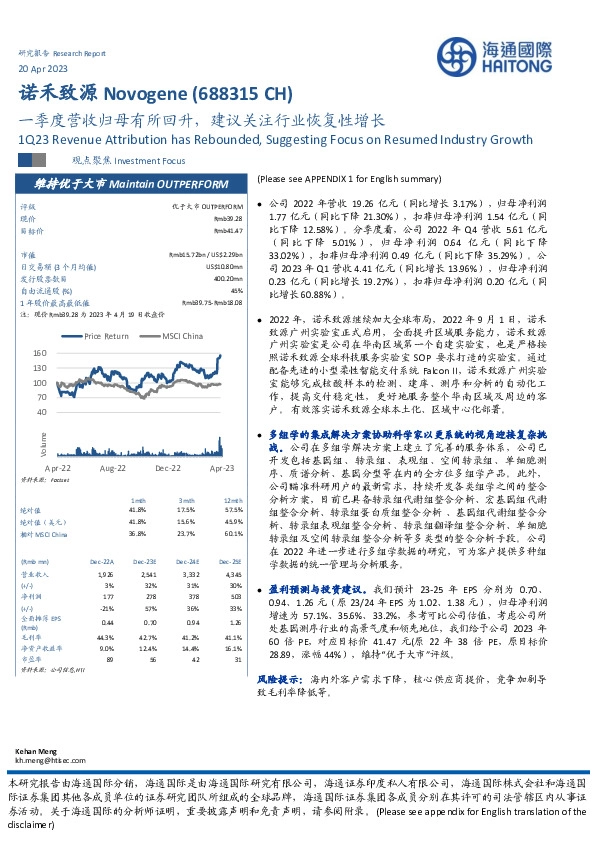 一季度营收归母有所回升,建议关注行业恢复性增长