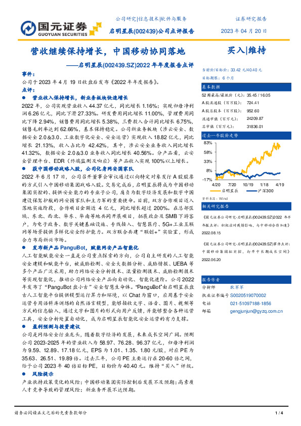 2022年年度报告点评：营收继续保持增长，中国移动协同落地