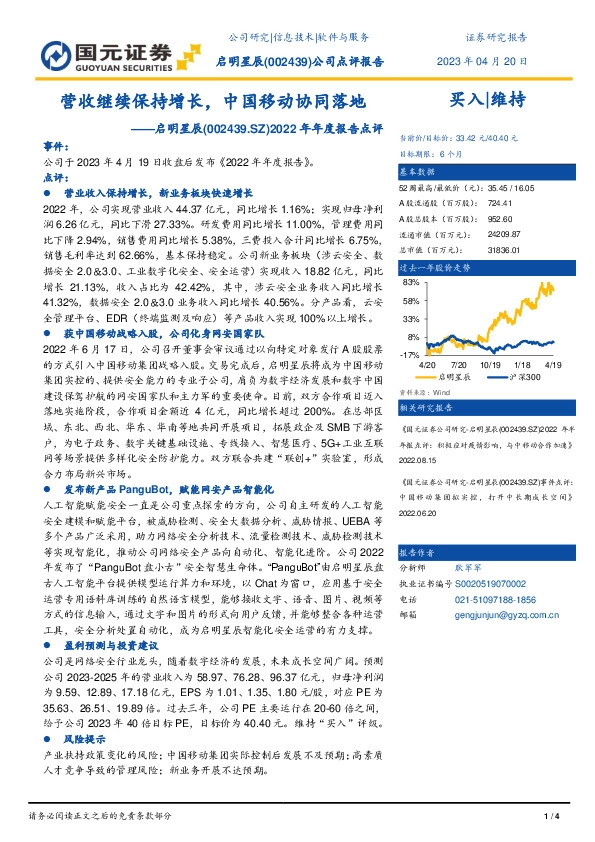 2022年年度报告点评：营收继续保持增长，中国移动协同落地