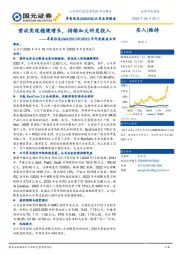 2022年年度报告点评：营收实现稳健增长，持续加大研发投入