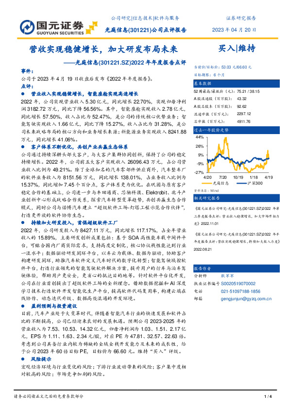 2022年年度报告点评：营收实现稳健增长，加大研发布局未来