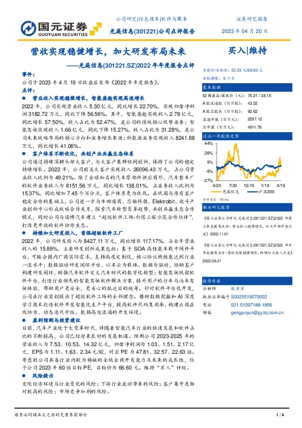 2022年年度报告点评：营收实现稳健增长，加大研发布局未来