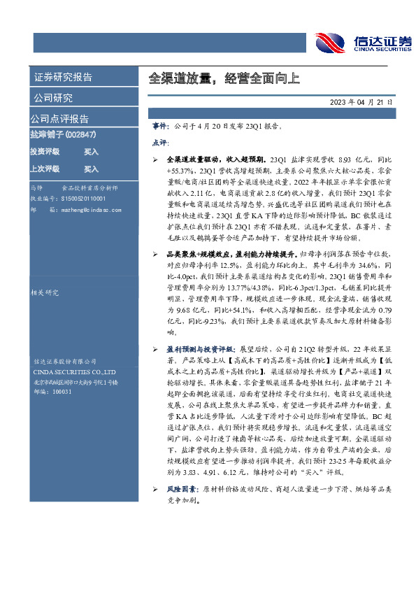 全渠道放量，经营全面向上