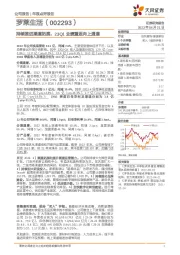 持续推进渠道拓展，23Q1业绩重返向上通道