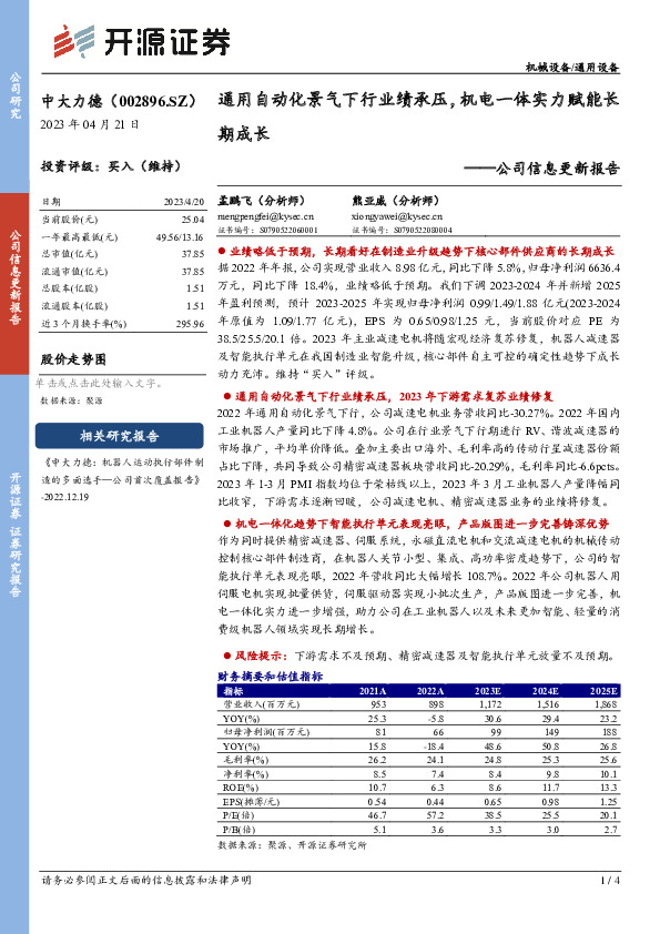 公司信息更新报告：通用自动化景气下行业绩承压，机电一体实力赋能长期成长