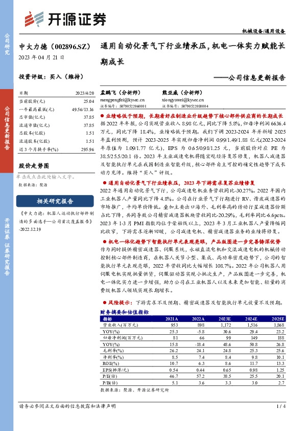 公司信息更新报告：通用自动化景气下行业绩承压，机电一体实力赋能长期成长