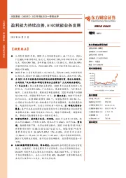 2022年报&2023一季报点评:盈利能力持续改善,AIGC赋能业务发展