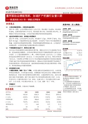 欧晶科技2023年一季报点评报告:量利驱动业绩超预期,加速扩产把握行业窗口期