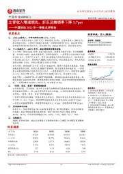 中国移动2023年一季报点评报告:主营收入增速领先,折旧及摊销率下降1.7pct
