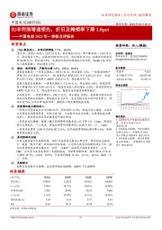 中国电信2023年一季报点评报告：扣非利润增速领先，折旧及摊销率下降1.0pct