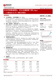 中国电信2023年一季报点评报告:扣非利润增速领先,折旧及摊销率下降1.0pct