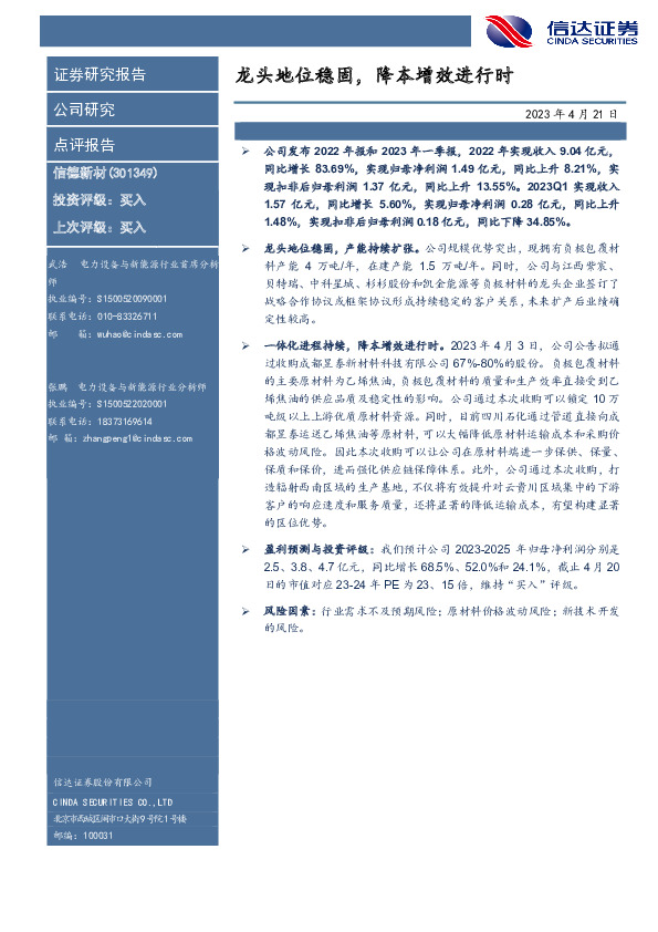 一体化持续推进，龙头优势地位显著