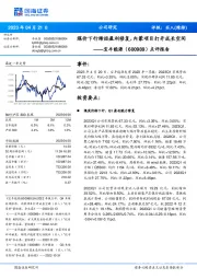 点评报告:煤价下行烯烃盈利修复,内蒙项目打开成长空间