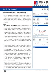 2023Q1营收表现较好，无菌包装稳步增长