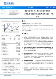 2022年报及2023一季报点评：雅砻江量价齐升，高分红延续回报股东