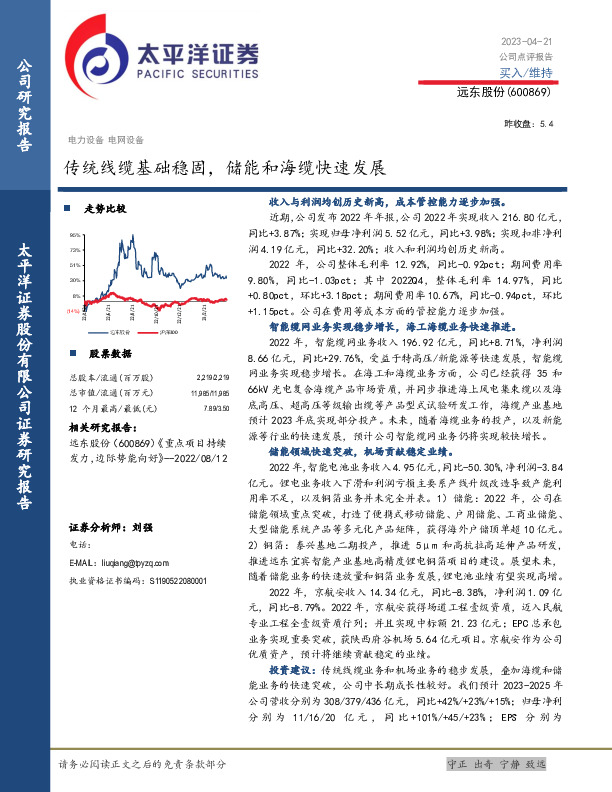 传统线缆基础稳固，储能和海缆快速发展