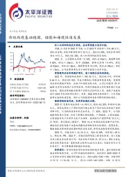 传统线缆基础稳固，储能和海缆快速发展