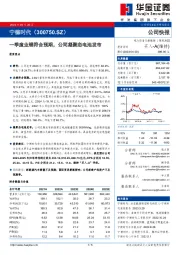 一季度业绩符合预期，公司凝聚态电池发布