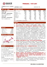 零售壁垒彰显,引领行业复苏