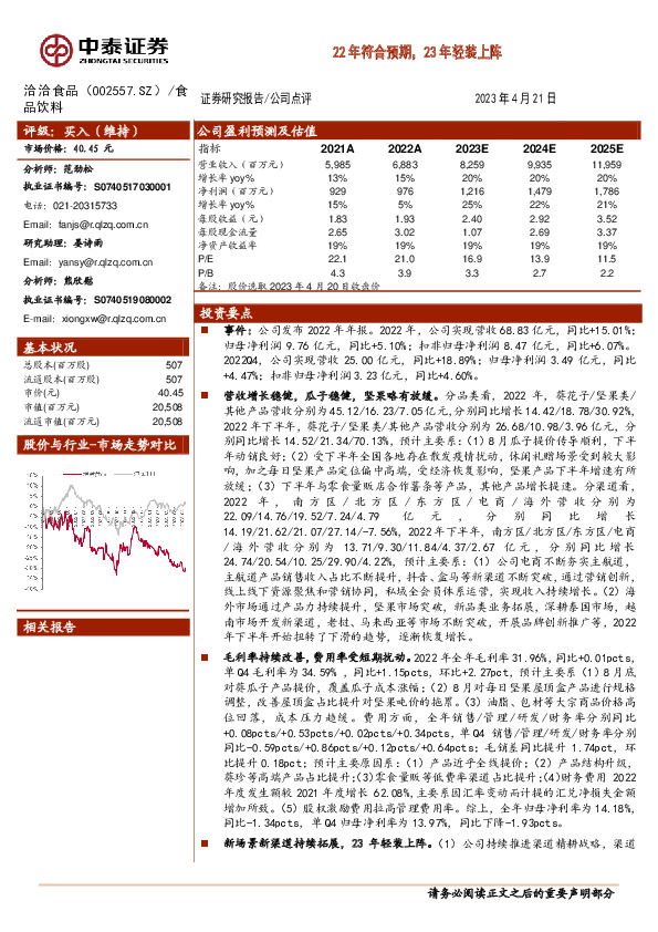22年符合预期，23年轻装上阵