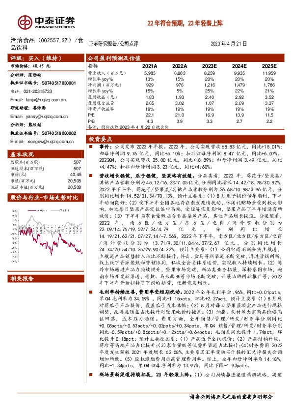 22年符合预期，23年轻装上阵