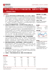 华测检测点评报告：入选22年胡润中国民企可持续发展百强，检测龙头行稳致远