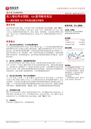 海尔智家2022年年度业绩点评报告:收入增长符合预期,Q4盈利略有承压