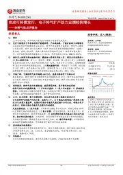 华特气体点评报告：完成可转债发行，电子特气扩产助力业绩较快增长