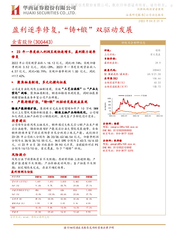 盈利逐季修复，“铸+锻”双驱动发展
