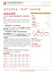 盈利逐季修复,“铸+锻”双驱动发展